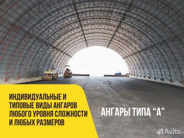 Ангар от производителя (14х53)