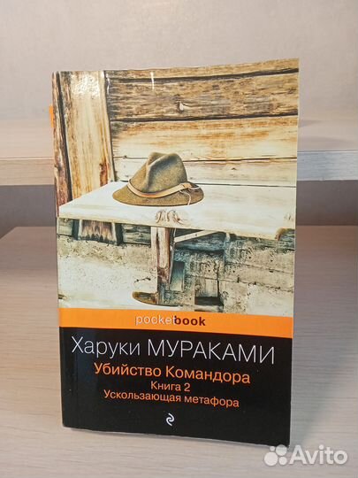 Х. Мураками 