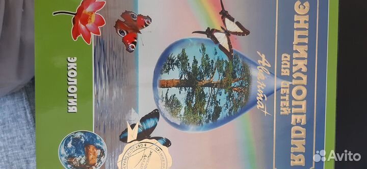 Энциклопедия аванта