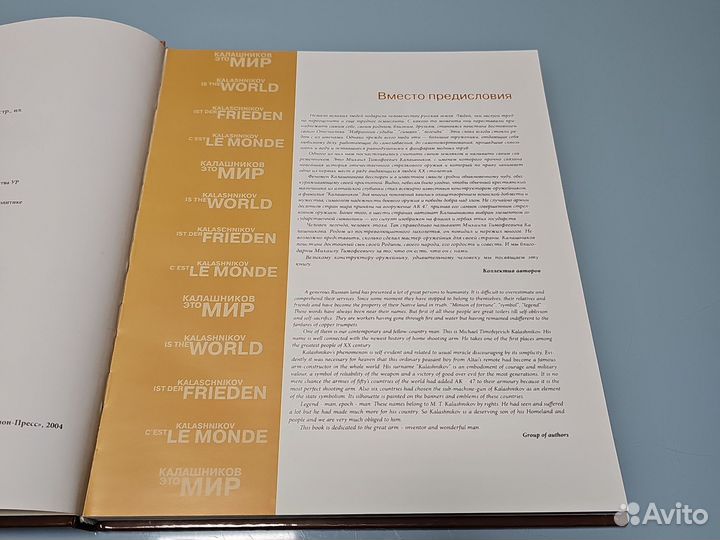 Калашников это мир