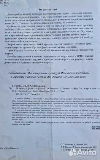 Учебник для музыкальной школы