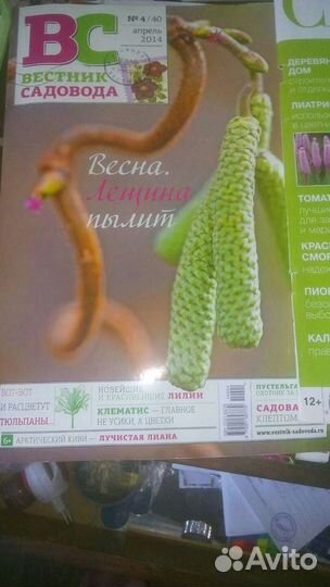 Журналы по ландшафтному дизайну