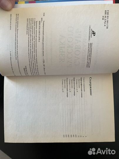Словарь русского языка