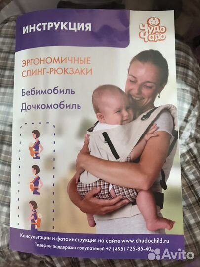 Слинг-рюкзак «Бебимобиль