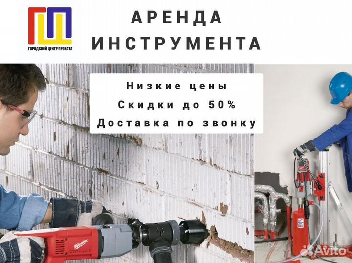 Аренда инструмента. Есть все. Доставка