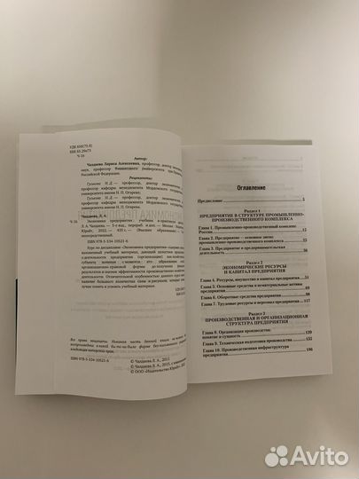 Экономика предприятия