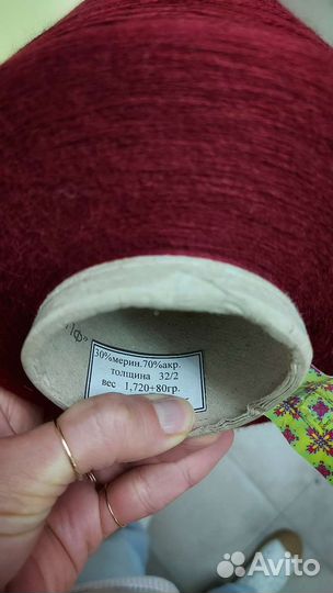 Пряжа в бобинах