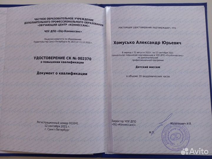 Массаж оздоровительный детский и взрослый