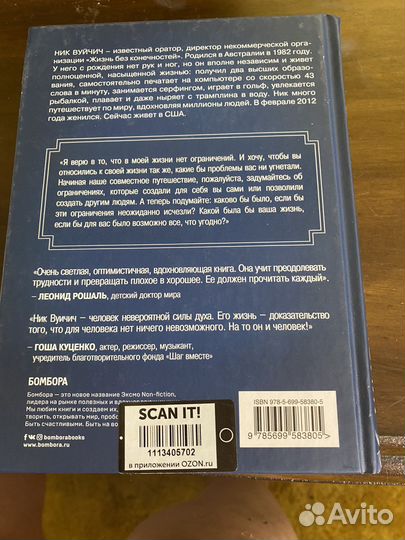 Жизнь без границ ник вуйчич