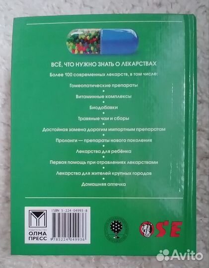 Энциклопедический справочник Современные лекарства