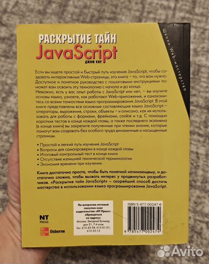 Раскрытие тайн JаvаSсriрt Автор: Киу Д