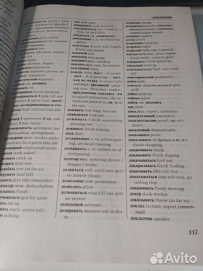 Русско-английский словарь Мюллер