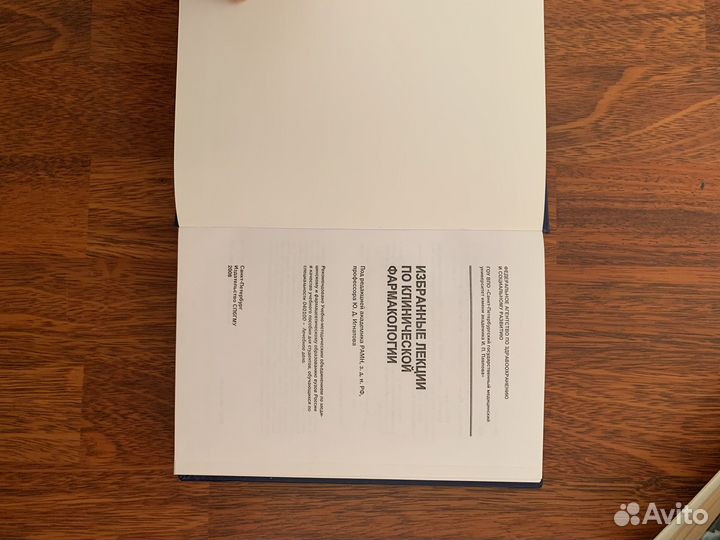 Клиническая фармакология