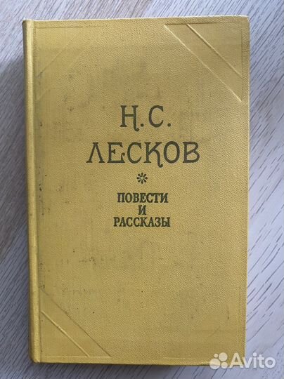 Н.С. Лесков повести и рассказы