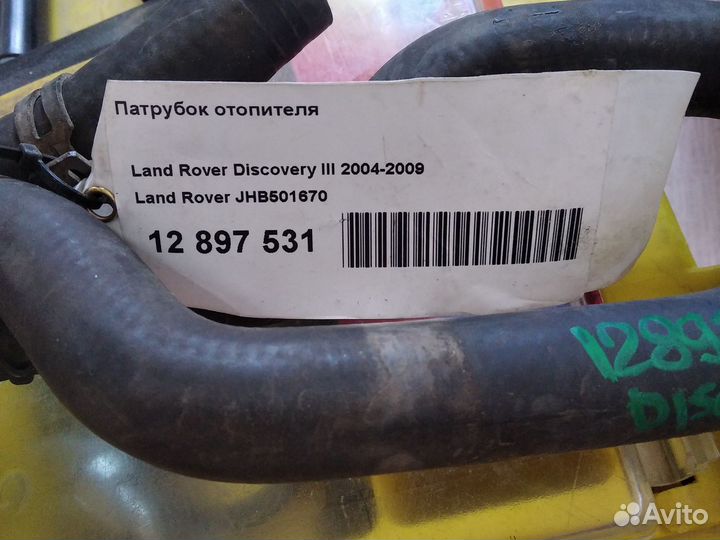 Патрубки отопителя land rover discovery III