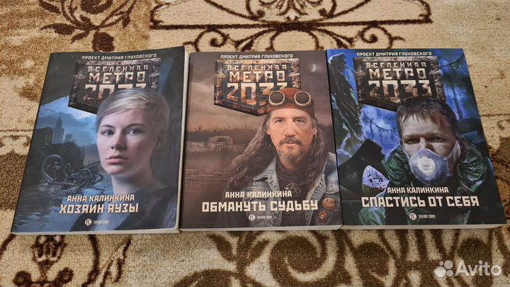 Трилогия московские тайны метро 2033