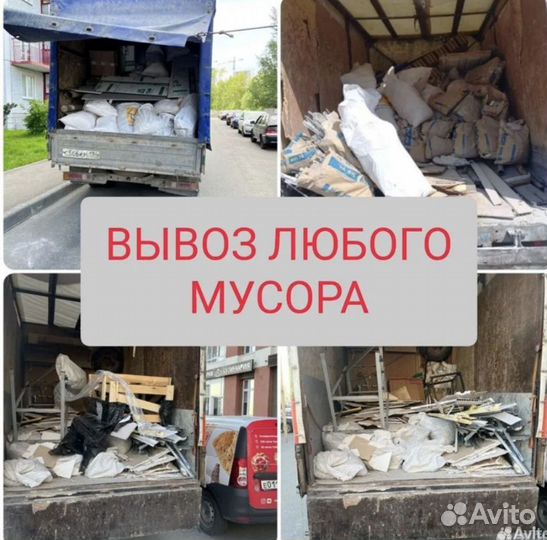 Вывоз любого мусора