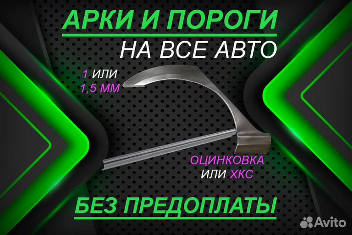 Арки и пороги ремонтные Hyundai Elantra 4