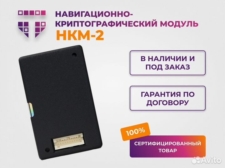 Блок скзи (нкм 2) для тахографов