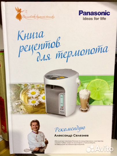Книга рецептов для термопота Panasonic