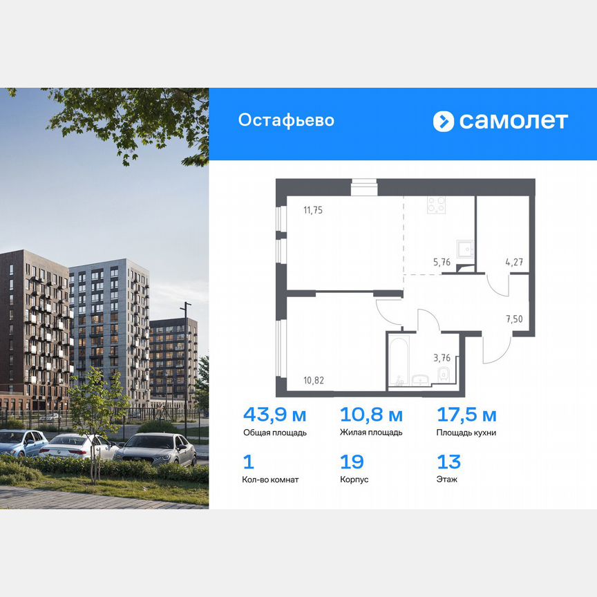 1-к. квартира, 43,9 м², 13/14 эт.