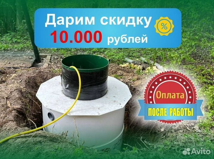 Септик Евролос био