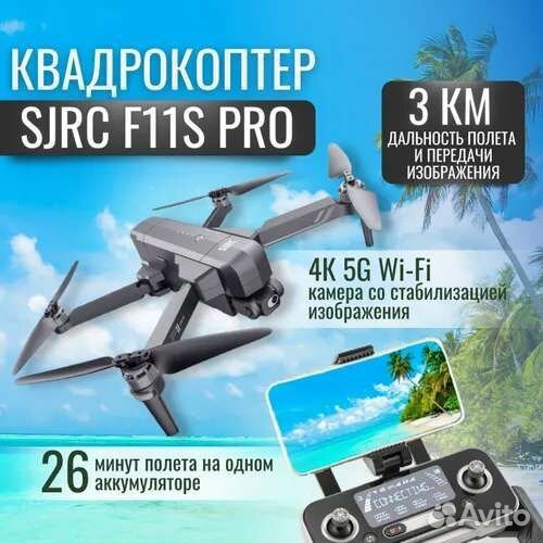 Квадрокоптер с камерой sjrc F11s PRO