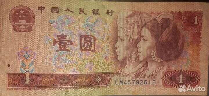 1yuan 1990 г