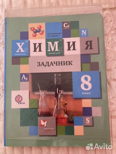 Задачник по химии 8 класс