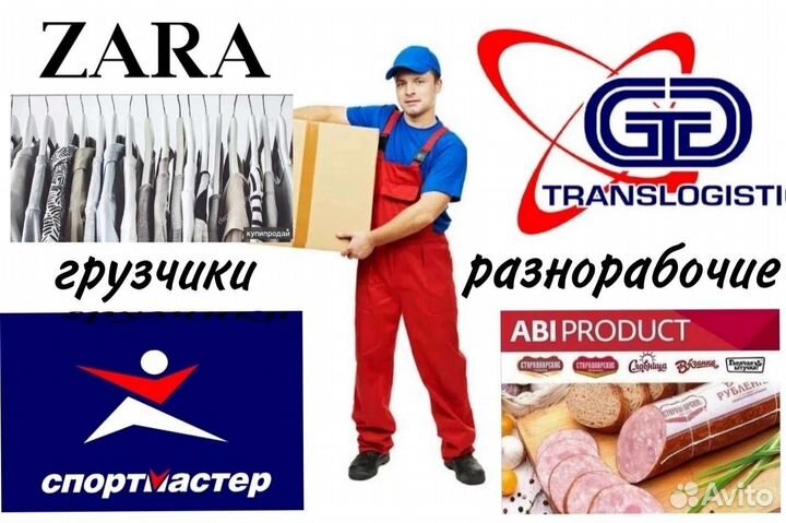 Грузчик вахта от с питанием и проживанием