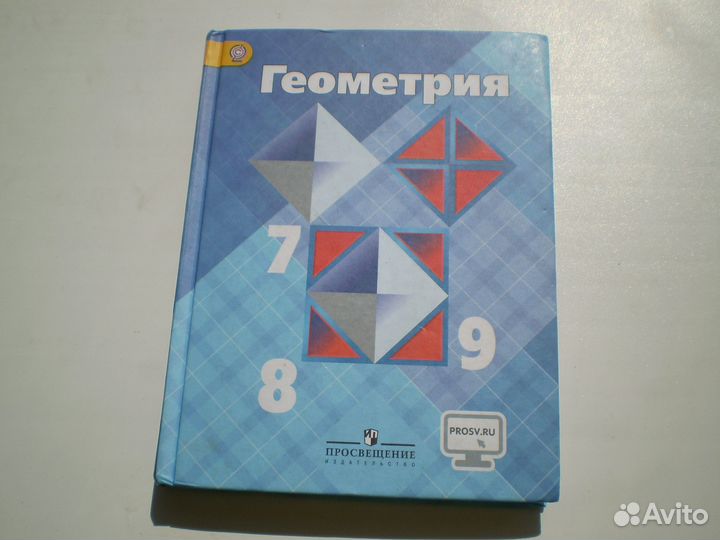 Геометрия 7, 8, 9,10-11 класс. Учебник, тетрадь