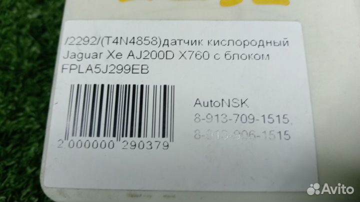 Датчик кислородный Jaguar Xe