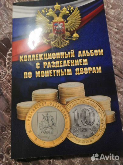 Альбом с монетами