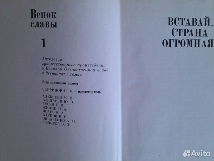 Книги Венок славы