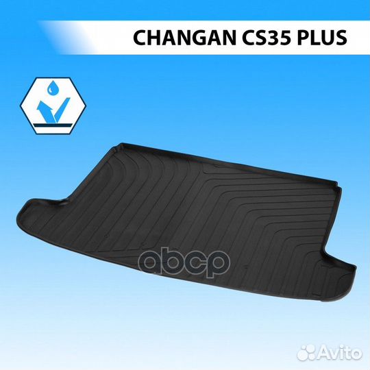 Коврики багажника Коврик багажника для Changan