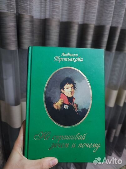 Не спрашивай,зачем и почему