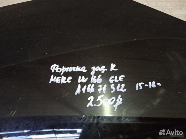 Форточка Mercedes Benz W 166