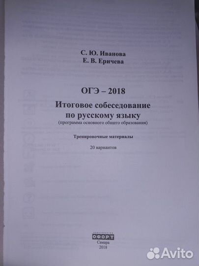 Сборник для подготовки к устному русскому экзамену