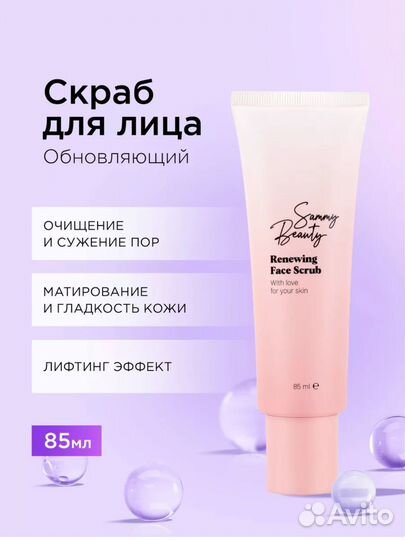 Скраб обновляющий для лица Sammy Beauty
