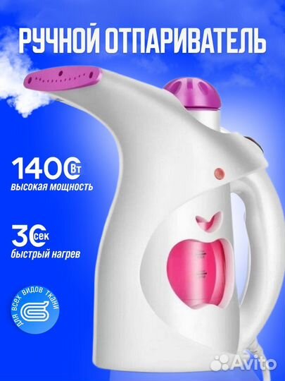 Отпариватель