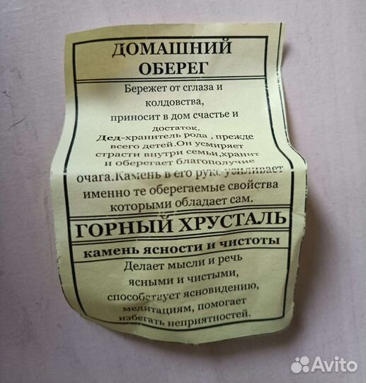 Оберег