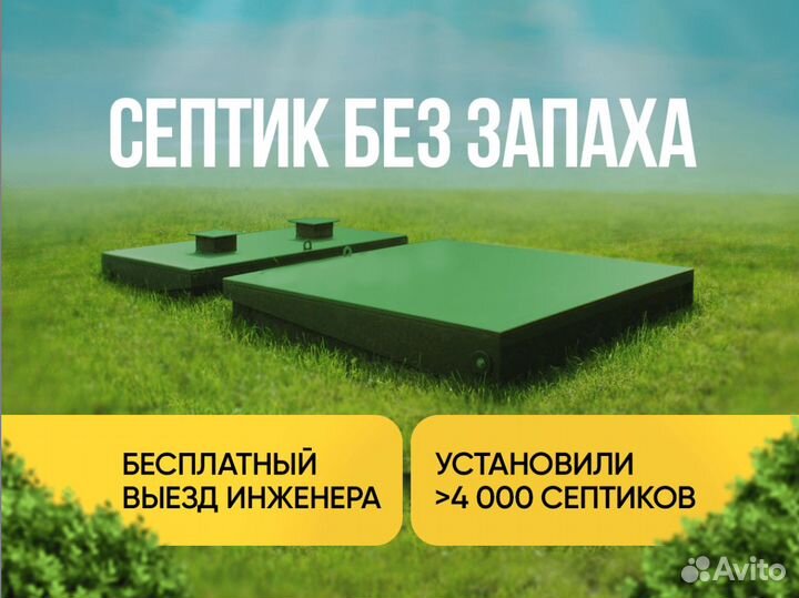 Септик под ключ