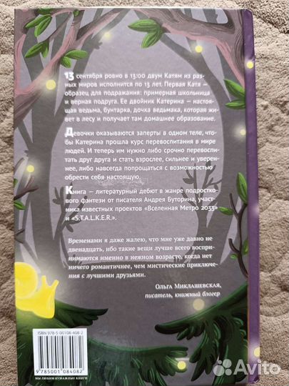 Как перевоспитать сестру с помощью магии