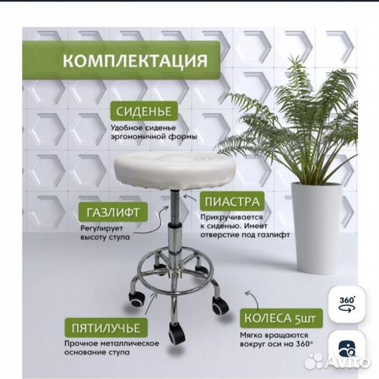 Стул для мастера