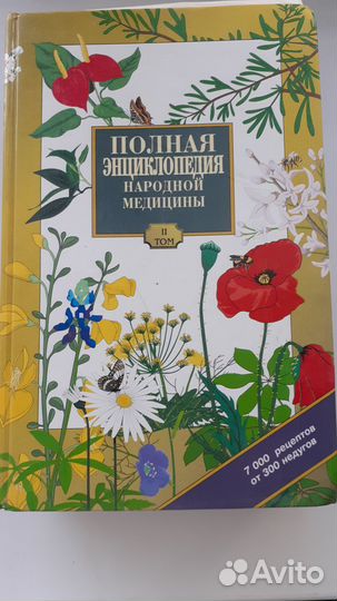 Книги народная медицина