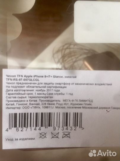 Чехол на iPhone 7 8 plus