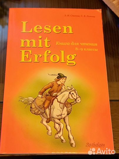 Книга Lesen mit Erfolg