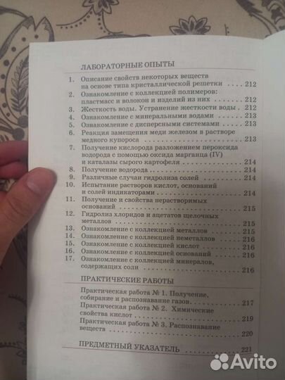 Учебник. Химия. 11 класс