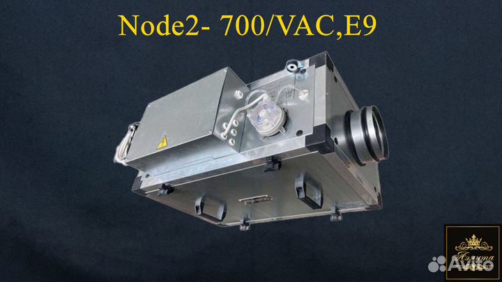Вентиляционная установка Node2- 700/VAC,E9