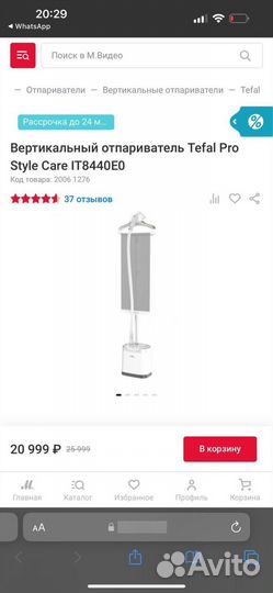 Вертикальный отпариватель Tefal Pro Style